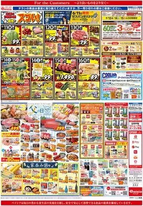 栃木市でのベイシアのカタログ | 6/11折込 父の日特集 | 2025-06-11T00:00:00.000Z - 2025-06-17T00:00:00.000Z