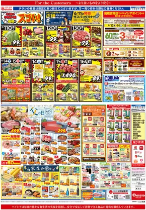 吾妻郡でのベイシアのカタログ | すべてのお客様のための素晴らしいオファー | 2025-06-11T00:00:00.000Z - 2025-06-17T00:00:00.000Z