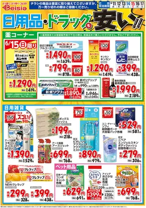 栃木市でのベイシアのカタログ | 6/11号 日用品・ドラッグも安い！！ | 2025-06-11T00:00:00.000Z - 2025-06-17T00:00:00.000Z