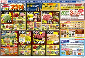 吾妻郡でのベイシアのカタログ | 発見するための新しいオファー | 2025-06-11T00:00:00.000Z - 2025-06-17T00:00:00.000Z