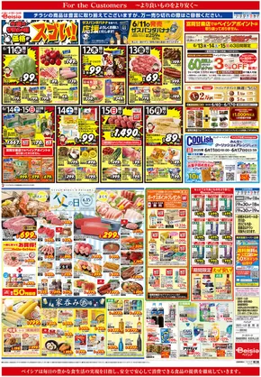 栃木市でのベイシアのカタログ | 割引とプロモーション | 2025-06-11T00:00:00.000Z - 2025-06-17T00:00:00.000Z