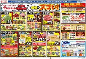 栃木市でのベイシアのカタログ | 豊富なオファーの選択 | 2025-06-11T00:00:00.000Z - 2025-06-17T00:00:00.000Z