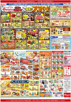 栃木市でのベイシアのカタログ | 私たちのお客様のための排他的な取引 | 2025-06-11T00:00:00.000Z - 2025-06-17T00:00:00.000Z