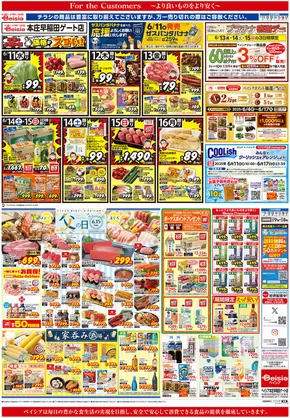 伊勢崎市でのベイシアのカタログ | 掘り出し物ハンターのためのオファー | 2025-06-11T00:00:00.000Z - 2025-06-17T00:00:00.000Z