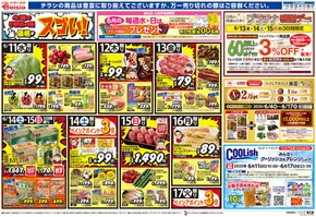 栃木市でのベイシアのカタログ | 排他的な掘り出し物 | 2025-06-11T00:00:00.000Z - 2025-06-17T00:00:00.000Z