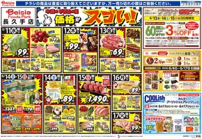 佐倉市でのベイシアのカタログ | 選ばれた製品の素晴らしい割引 | 2025-06-11T00:00:00.000Z - 2025-06-17T00:00:00.000Z