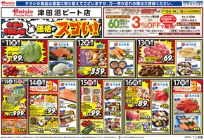 佐倉市でのベイシアのカタログ | あなたのための私たちの最高の取引 | 2025-06-11T00:00:00.000Z - 2025-06-17T00:00:00.000Z