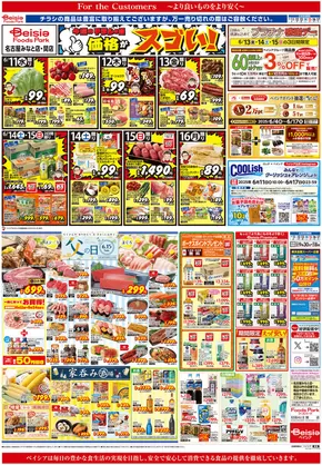 常滑市でのベイシアのカタログ | 現在の掘り出し物とオファー | 2025-06-11T00:00:00.000Z - 2025-06-17T00:00:00.000Z