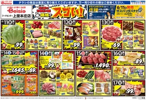 伊勢崎市でのベイシアのカタログ | 排他的な取引と掘り出し物 | 2025-06-11T00:00:00.000Z - 2025-06-17T00:00:00.000Z