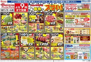 佐倉市でのベイシアのカタログ | 私たちの最高の掘り出し物 | 2025-06-11T00:00:00.000Z - 2025-06-17T00:00:00.000Z