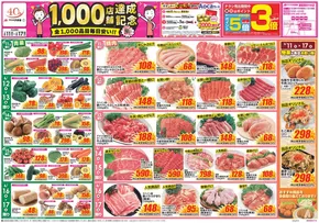 野々市市でのクスリのアオキのカタログ | 倹約家のためのトップオファー | 2025-06-11T00:00:00.000Z - 2025-06-17T00:00:00.000Z