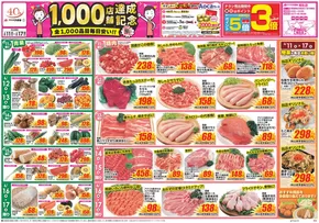 足利市でのクスリのアオキのカタログ | 倹約家のためのトップオファー | 2025-06-11T00:00:00.000Z - 2025-06-17T00:00:00.000Z