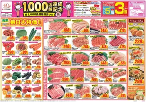 羽咋市でのクスリのアオキのカタログ | あなたのための私たちの最高の取引 | 2025-06-11T00:00:00.000Z - 2025-06-17T00:00:00.000Z