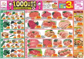 長岡市でのクスリのアオキのカタログ | 倹約家のためのトップオファー | 2025-06-11T00:00:00.000Z - 2025-06-17T00:00:00.000Z