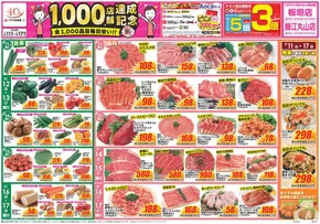 越前市でのクスリのアオキのカタログ | すべての掘り出し物ハンターのためのトップオファー | 2025-06-11T00:00:00.000Z - 2025-06-17T00:00:00.000Z