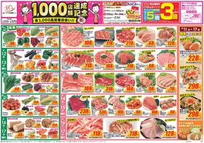松阪市でのクスリのアオキのカタログ | 倹約家のためのトップオファー | 2025-06-11T00:00:00.000Z - 2025-06-17T00:00:00.000Z