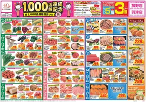 四日市市でのクスリのアオキのカタログ | すべてのお客様のためのトップディール | 2025-06-11T00:00:00.000Z - 2025-06-17T00:00:00.000Z