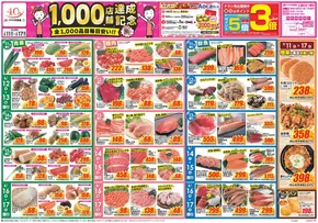 新潟市でのクスリのアオキのカタログ | 発見するための新しいオファー | 2025-06-11T00:00:00.000Z - 2025-06-17T00:00:00.000Z