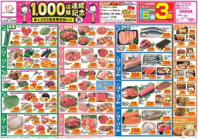 可児市でのクスリのアオキのカタログ | 発見するための新しいオファー | 2025-06-11T00:00:00.000Z - 2025-06-17T00:00:00.000Z