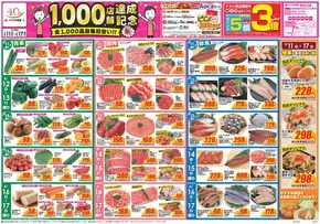 仙台市でのクスリのアオキのカタログ | 私たちの最高の掘り出し物 | 2025-06-11T00:00:00.000Z - 2025-06-17T00:00:00.000Z
