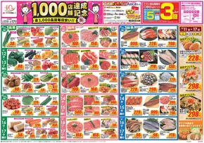 田村市でのクスリのアオキのカタログ | 私たちの最高の掘り出し物 | 2025-06-11T00:00:00.000Z - 2025-06-17T00:00:00.000Z
