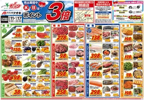仙台市でのクスリのアオキのカタログ | すべてのお客様のためのトップディール | 2025-06-11T00:00:00.000Z - 2025-06-17T00:00:00.000Z