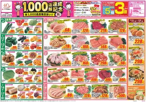 城陽市でのクスリのアオキのカタログ | 魅力的なオファーを発見する | 2025-06-11T00:00:00.000Z - 2025-06-17T00:00:00.000Z