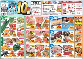 市原市でのクスリのアオキのカタログ | 排他的な掘り出し物 | 2025-06-11T00:00:00.000Z - 2025-06-17T00:00:00.000Z