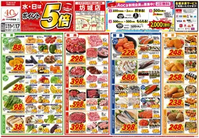 金沢市でのクスリのアオキのカタログ | トップディールと割引 | 2025-06-11T00:00:00.000Z - 2025-06-17T00:00:00.000Z