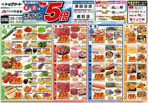 大阪市でのクスリのアオキのカタログ | 今すぐ私たちの取引で節約 | 2025-06-11T00:00:00.000Z - 2025-06-17T00:00:00.000Z