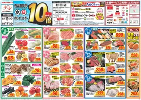 金沢市でのクスリのアオキのカタログ | 私たちの最高の掘り出し物 | 2025-06-11T00:00:00.000Z - 2025-06-17T00:00:00.000Z