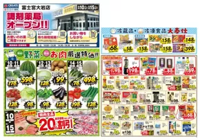 横浜市でのクリエイトのカタログ | 私たちの最高の掘り出し物 | 2025-06-10T00:00:00.000Z - 2025-06-15T00:00:00.000Z