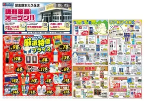 横浜市でのクリエイトのカタログ | 倹約家のためのトップオファー | 2025-06-10T00:00:00.000Z - 2025-06-15T00:00:00.000Z