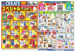 クリエイトのカタログ | あなたのための私たちの最高のオファー | 2025-06-10T00:00:00.000Z - 2025-06-15T00:00:00.000Z