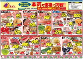 長岡市でのラ・ムー 西源のカタログ | ラ・ムー 西源 チラシ | 2025-06-11T00:00:00.000Z - 2025-06-17T00:00:00.000Z
