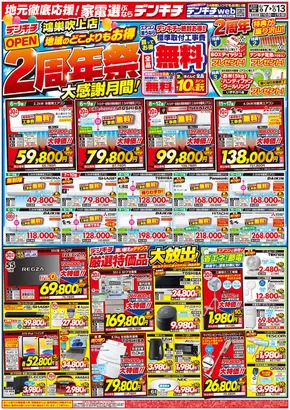 デンキチのカタログ | 排他的な掘り出し物 | 2025-07-06T00:00:00.000Z - 2025-07-13T00:00:00.000Z