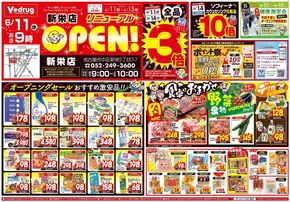 Vドラッグのカタログ | あなたのための特別オファー | 2025-06-11T00:00:00.000Z - 2025-06-15T00:00:00.000Z