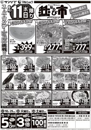 別府市でのサンリブ・マルショクのカタログ | 現在の取引とオファー | 2025-06-10T00:00:00.000Z - 2025-06-25T00:00:00.000Z