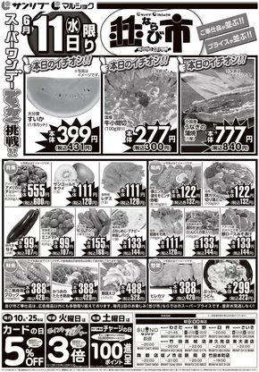 サンリブ・マルショクのカタログ | 私たちの最高の掘り出し物 | 2025-06-10T00:00:00.000Z - 2025-06-25T00:00:00.000Z