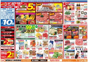 渋谷区での相鉄ローゼンのカタログ | 魅力的なオファーを発見する | 2025-06-10T00:00:00.000Z - 2025-06-16T00:00:00.000Z