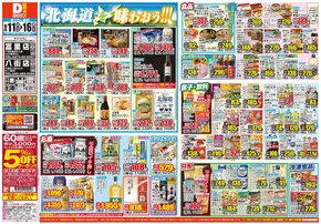 私たちの最高の掘り出し物