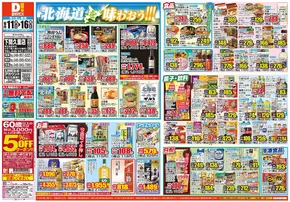 上尾市でのダイレックスのカタログ | 現在の特別プロモーション | 2025-06-11T00:00:00.000Z - 2025-06-16T00:00:00.000Z