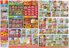 さいたま市でのダイレックスのカタログ | 現在の取引とオファー | 2025-06-11T00:00:00.000Z - 2025-06-16T00:00:00.000Z