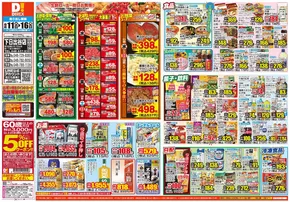 さいたま市でのダイレックスのカタログ | 排他的な掘り出し物 | 2025-06-11T00:00:00.000Z - 2025-06-16T00:00:00.000Z