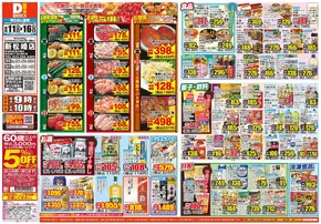 新潟市でのダイレックスのカタログ | すべての人のための魅力的な特別オファー | 2025-06-11T00:00:00.000Z - 2025-06-16T00:00:00.000Z