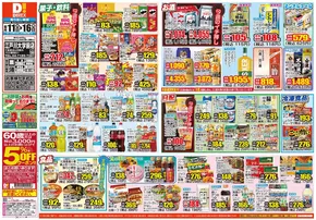 渋谷区でのダイレックスのカタログ | 私たちのお客様のための排他的な取引 | 2025-06-11T00:00:00.000Z - 2025-06-16T00:00:00.000Z