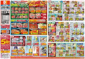 渋谷区でのダイレックスのカタログ | 現在の掘り出し物とオファー | 2025-06-11T00:00:00.000Z - 2025-06-16T00:00:00.000Z
