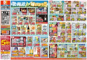 渋谷区でのダイレックスのカタログ | 豊富なオファーの選択 | 2025-06-11T00:00:00.000Z - 2025-06-16T00:00:00.000Z