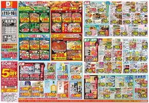 堺市でのダイレックスのカタログ | 排他的な取引と掘り出し物 | 2025-06-11T00:00:00.000Z - 2025-06-16T00:00:00.000Z