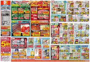 泉佐野市でのダイレックスのカタログ | トップディールと割引 | 2025-06-11T00:00:00.000Z - 2025-06-16T00:00:00.000Z